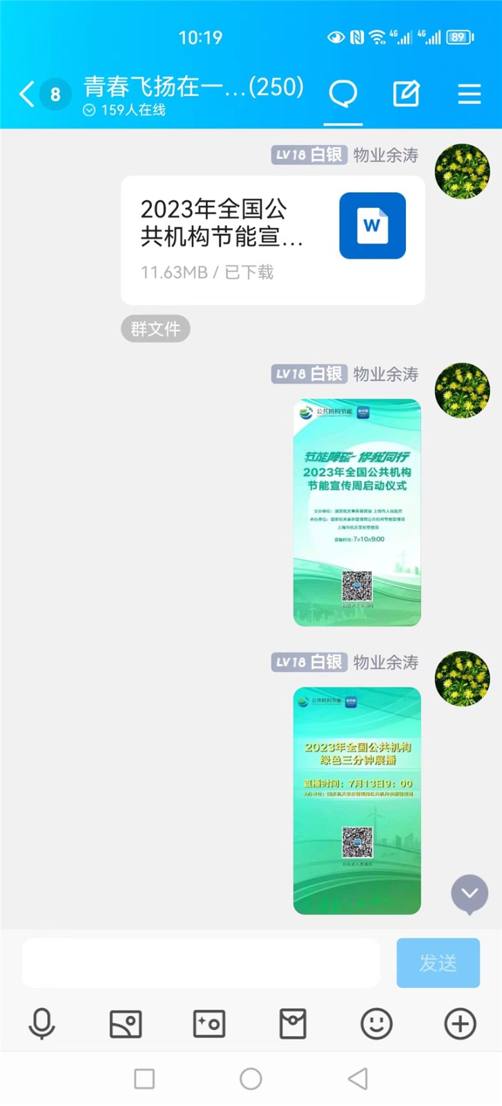 1、通过微信工作群，.jpg