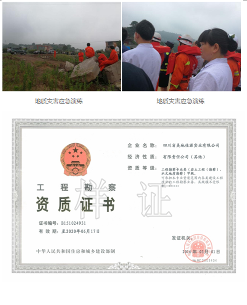 四川省一三五勘察设计有限公司