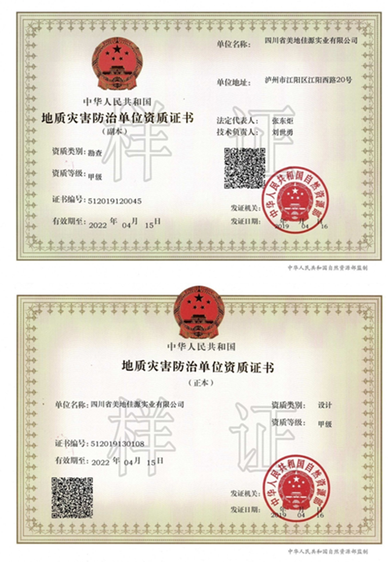 四川省一三五勘察设计有限公司