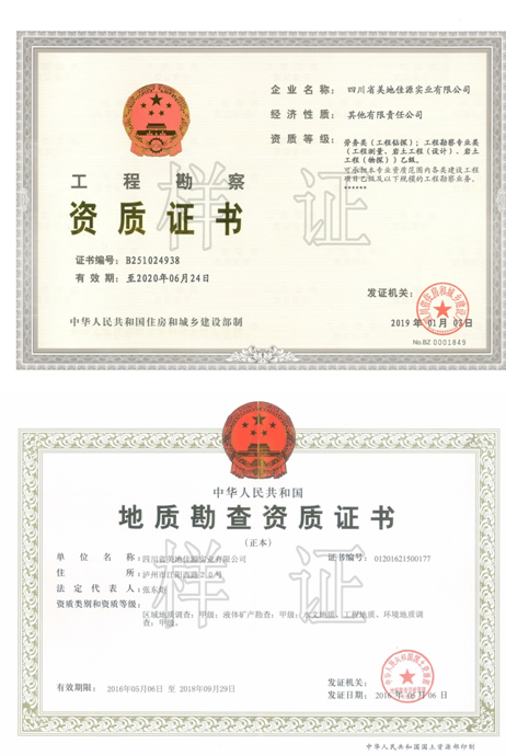 四川省一三五勘察设计有限公司