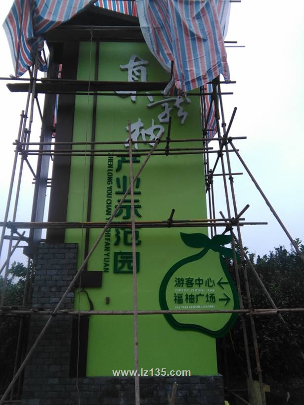 机械制作的合江县真龙柚广告牌