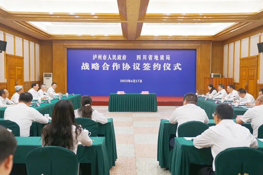 省地质局与泸州市签署战略合作协议