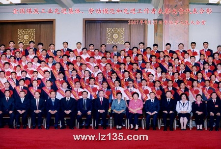 全国煤炭工业先进集体称号