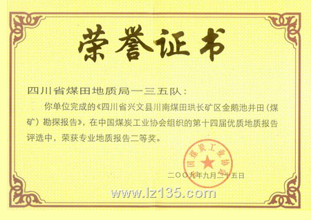 荣誉证书