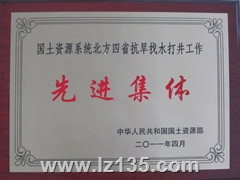 我队荣获国土资源部国土资源系统北方四省抗旱找水打井工作先进集体