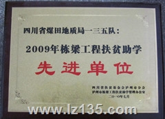 2009年栋梁工程扶贫助学先进单位