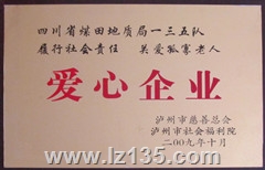 爱心企业