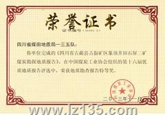 中国煤炭工业协会地质勘查报告特等奖