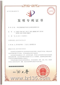 中华人民共和国知识产权局发明专利证书