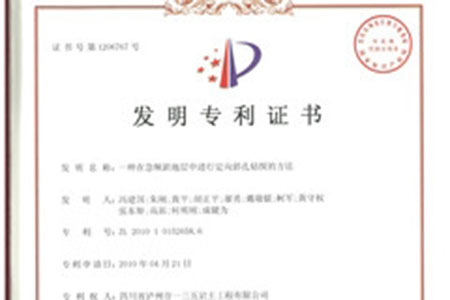 中华人民共和国知识产权局发明专利证书