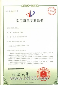 中华人民共和国实用新型专利证书