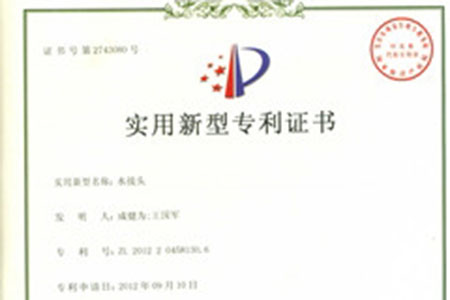 中华人民共和国实用新型专利证书
