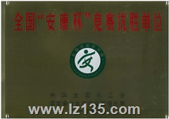 全国“安康杯”竞赛优胜单位