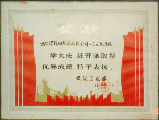 煤炭工业部“学大庆、赶开滦”奖状