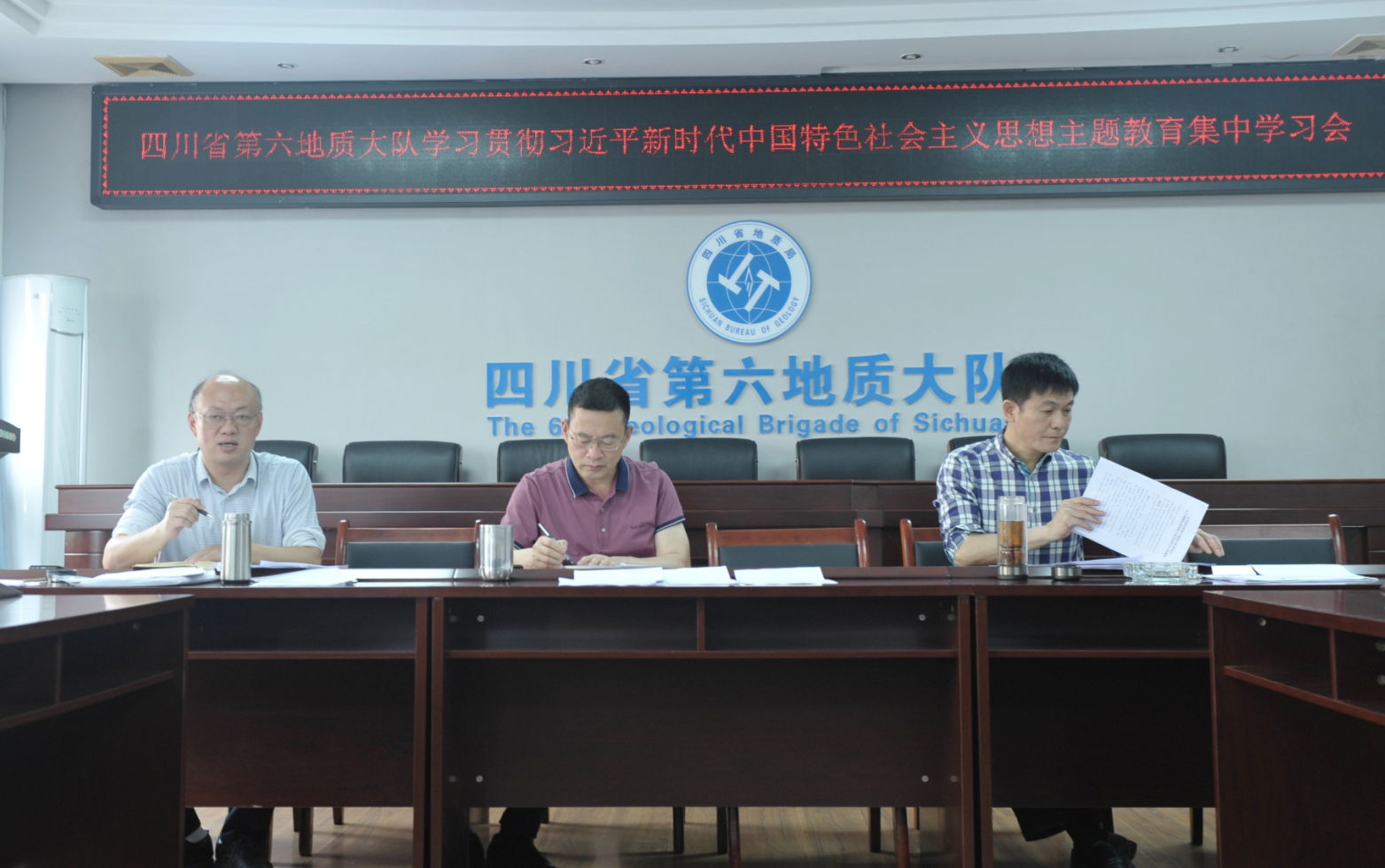 学用结合，化解风险，不断开创高质量发展新局面——四川省第六地质大队举行主题教育集中学习会