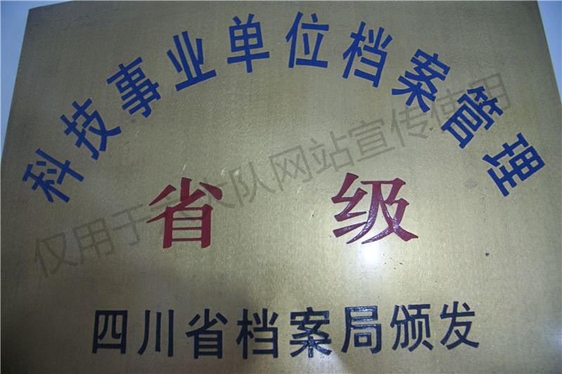 省级档案管理达标单位