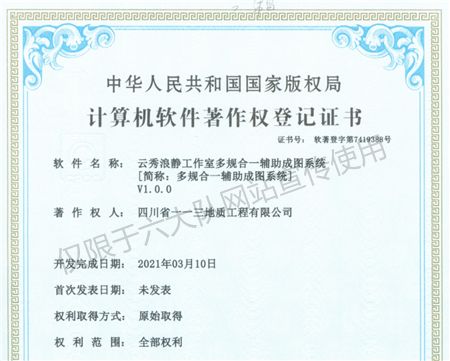 云秀浪静工作室多规合一辅助成图系统软件著作权