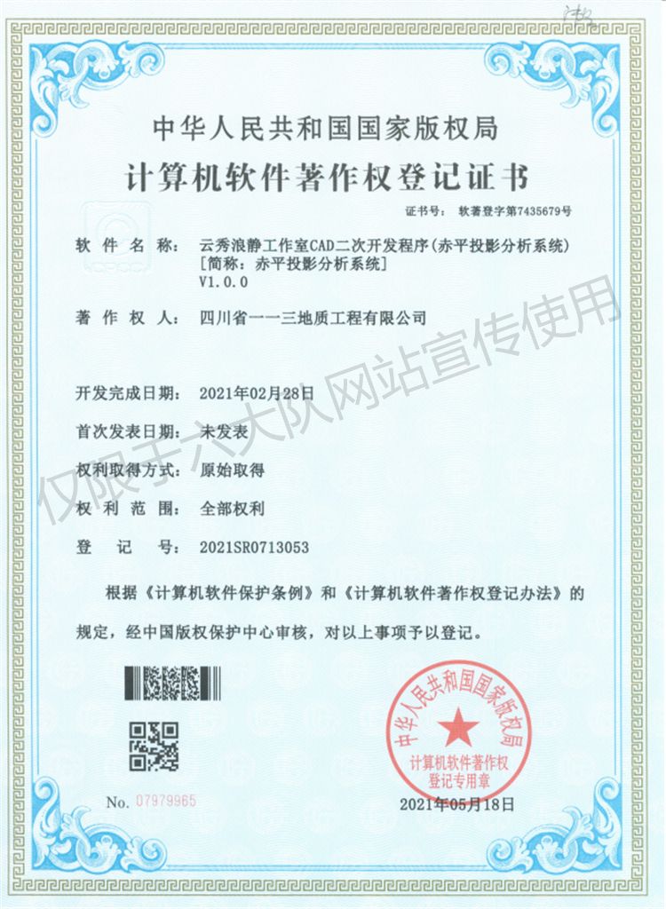 云秀浪静工作室CAD 二次开发程序(赤平投影分析系统)软件著作权