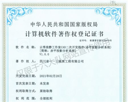 云秀浪静工作室CAD 二次开发程序(赤平投影分析系统)软件著作权