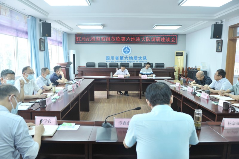 驻局纪检组到六地质大队调研座谈