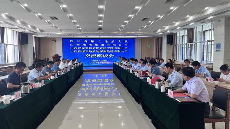 带队调研寻良方  座谈交流取真经——六大队与山西地质集团、山西省煤勘院、山西省物测院交流座谈