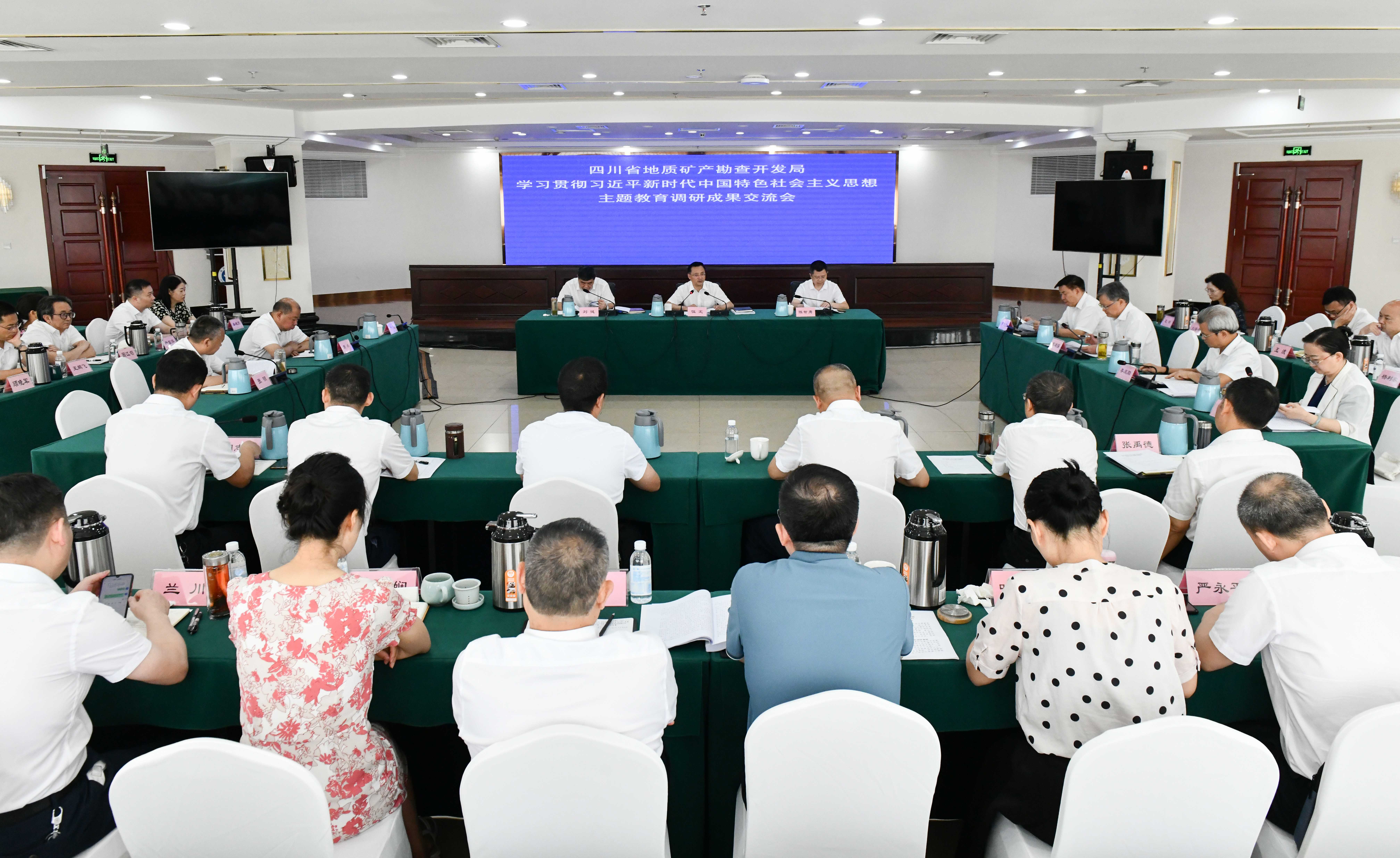 【转载】省地质局召开主题教育调研成果交流会