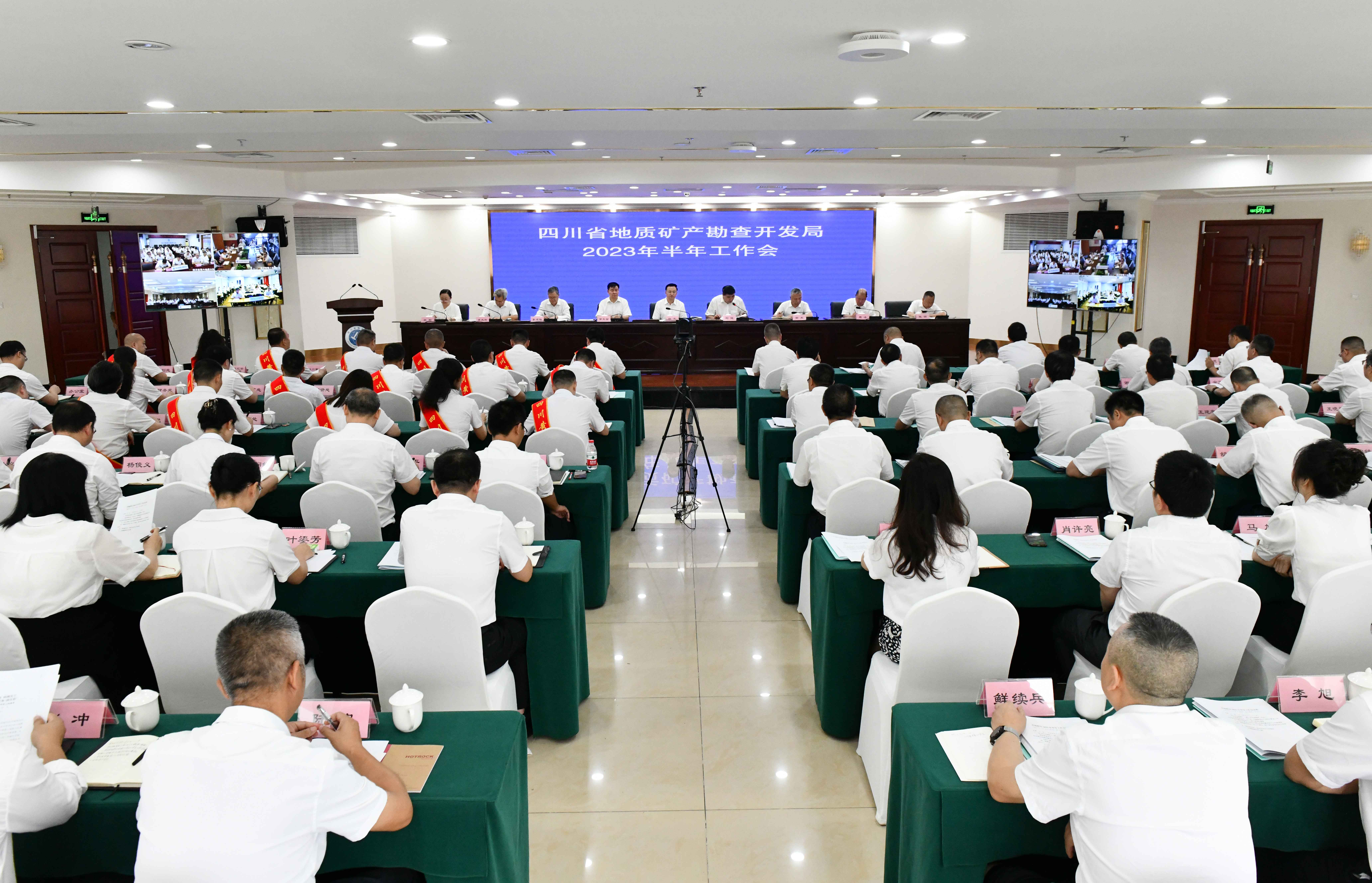 【转载】奋力实现“满堂彩”　省地质局半年工作会在成都召开