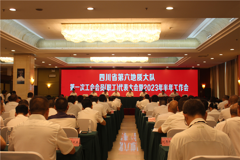 提振信心 补齐短板 勠力同心冲刺“下半场”——六大队第一次工（职）代会暨2023年半年工作会隆重召开