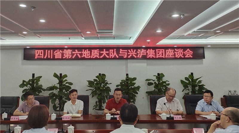 六大队与兴泸集团座谈交流