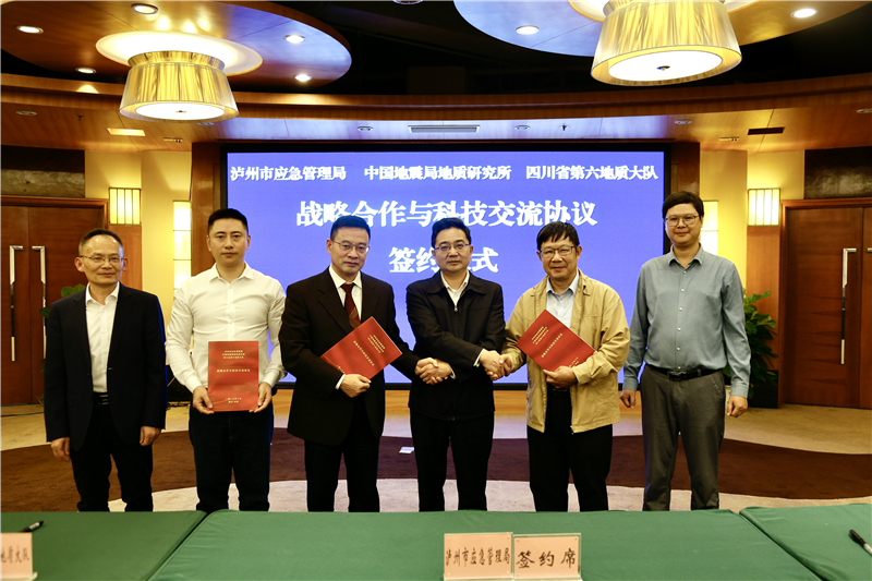 六大队与泸州市应急管理局、中国地震局地质研究所签署三方战略合作与科技交流协议