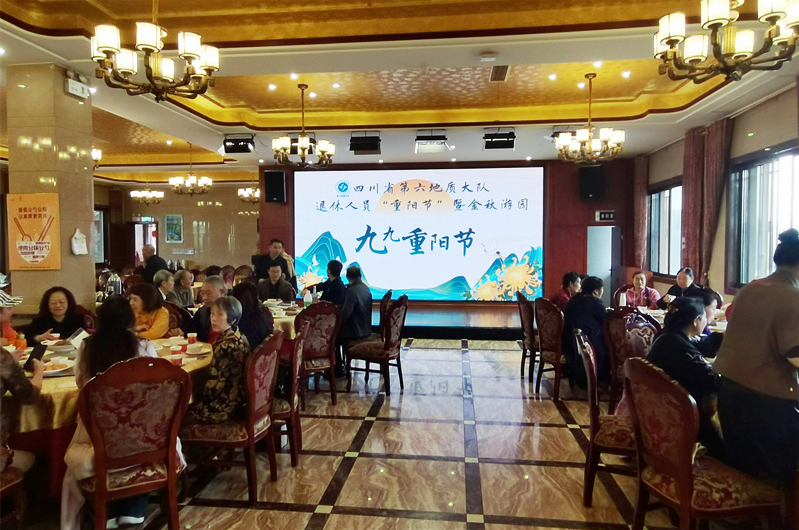 情暖金秋  爱在重阳——四川省第六地质大队开展欢度重阳节活动