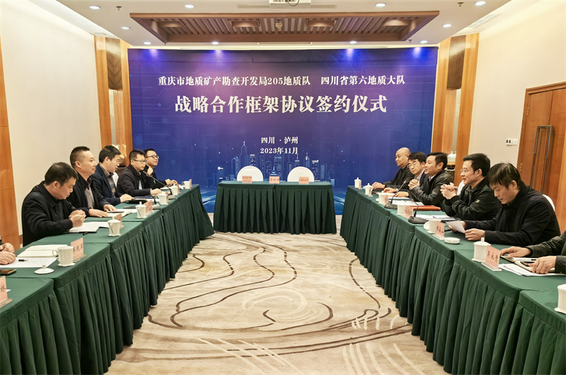 六大队与重庆市地质矿产勘查开发局205地质队签订战略合作框架协议