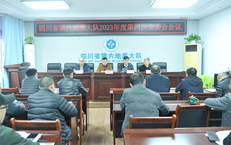 六大队召开2023年第四次安全生产委员会会议