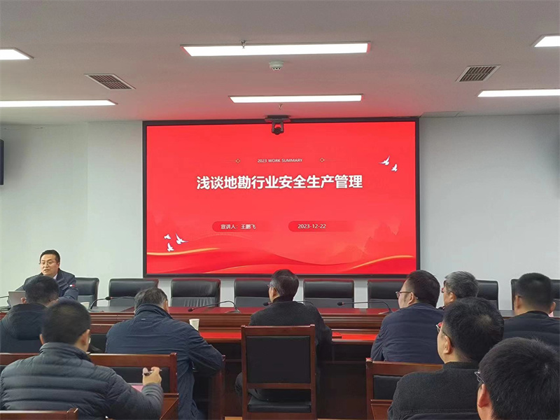 三方联合举办泸州市地质勘查行业安全生产管理培训会