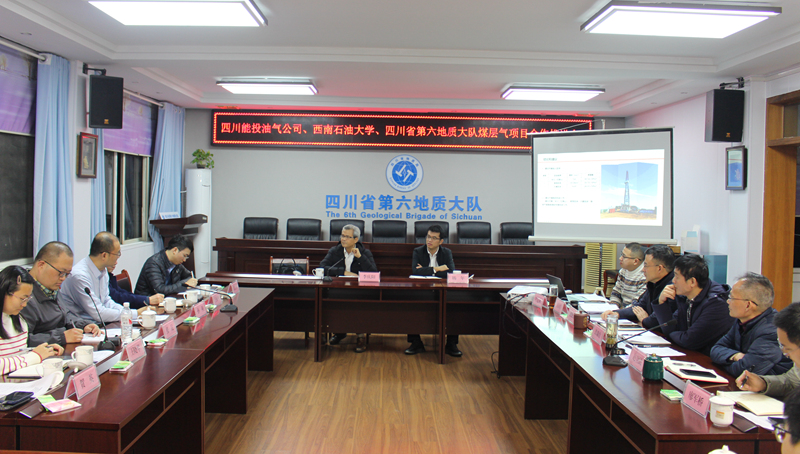 六大队召开煤层气项目三方合作推进会