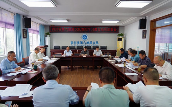 六大队召开党委（扩大）会议研究部署党纪学习教育工作