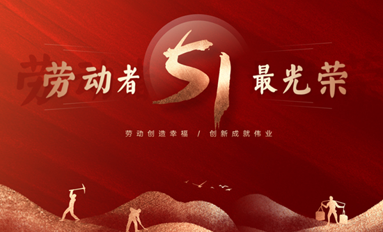 坚守岗位，用行动诠释劳动精神