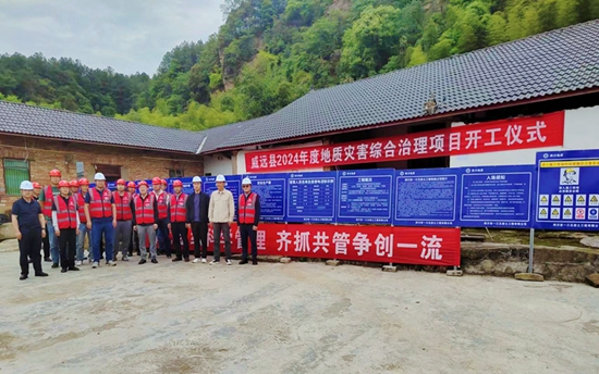 六大队中标的威远县2024年度地质灾害综合治理项目正式开工