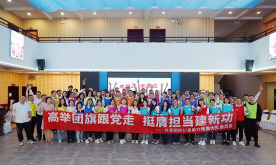 昂扬青春展风采 挺膺担当谱新篇 ——六大队开展“高举团旗跟党走 挺膺担当建新功”主题团日活动