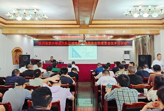 六大队举办区域性煤矿隐蔽致灾因素普查技术培训会