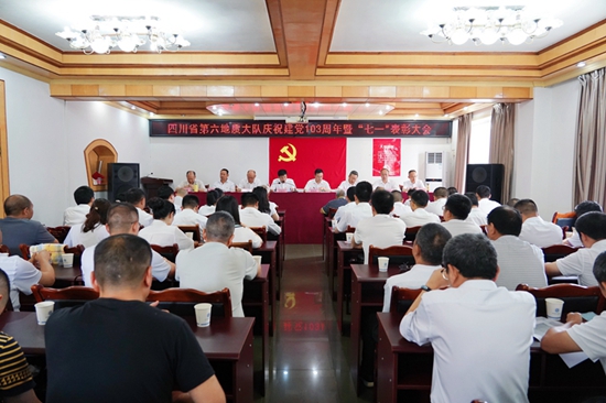 六大队召开庆祝建党103周年暨“七一”表彰大会