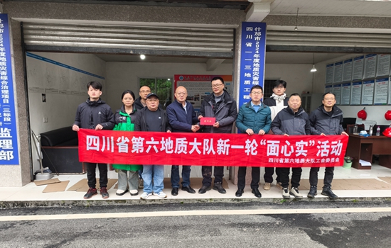 岑学农一行到什邡2024年度地灾治理项目检查安全、质量并开展新一轮“面心实”活动
