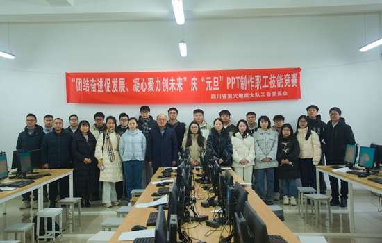 团结奋进促发展  凝心聚力创未来——六大队开展庆元旦PPT制作职工技能竞赛