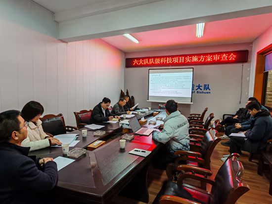 六大队召开队级科技项目实施方案审查会