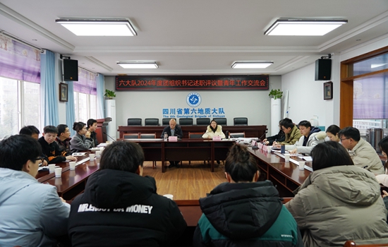 六大队召开2024年度团组织书记述职评议暨青年工作交流会
