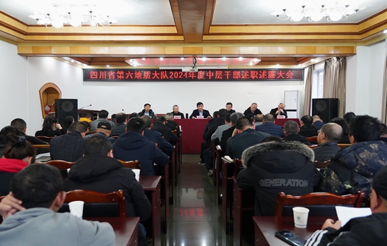 六大队召开2024年度中层干部述职述廉暨民主测评会议