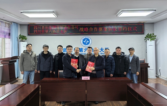 服务大局  共谋未来——六大队与四川嘉阳集团签署战略合作协议