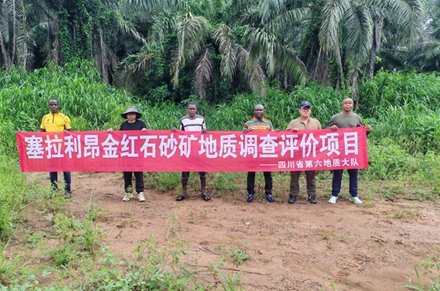 塞拉利昂金红石砂矿地质调查评价项目