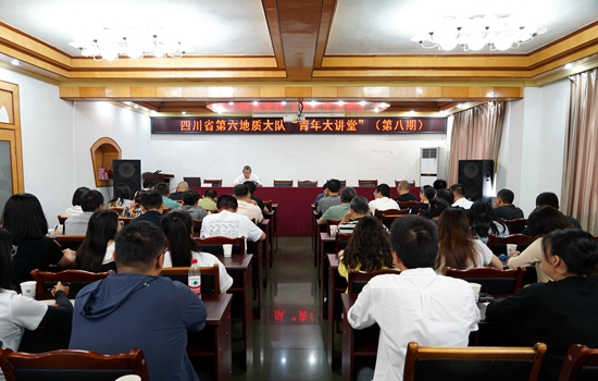 强化保密意识  筑牢保密防线——第六地质大队开展第八期“青年大讲堂”