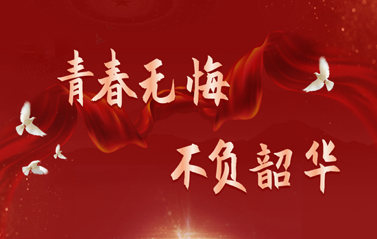 青年感悟∣学习习近平总书记给中国青年五四奖章暨新时代青年先锋奖获奖者代表的回信精神